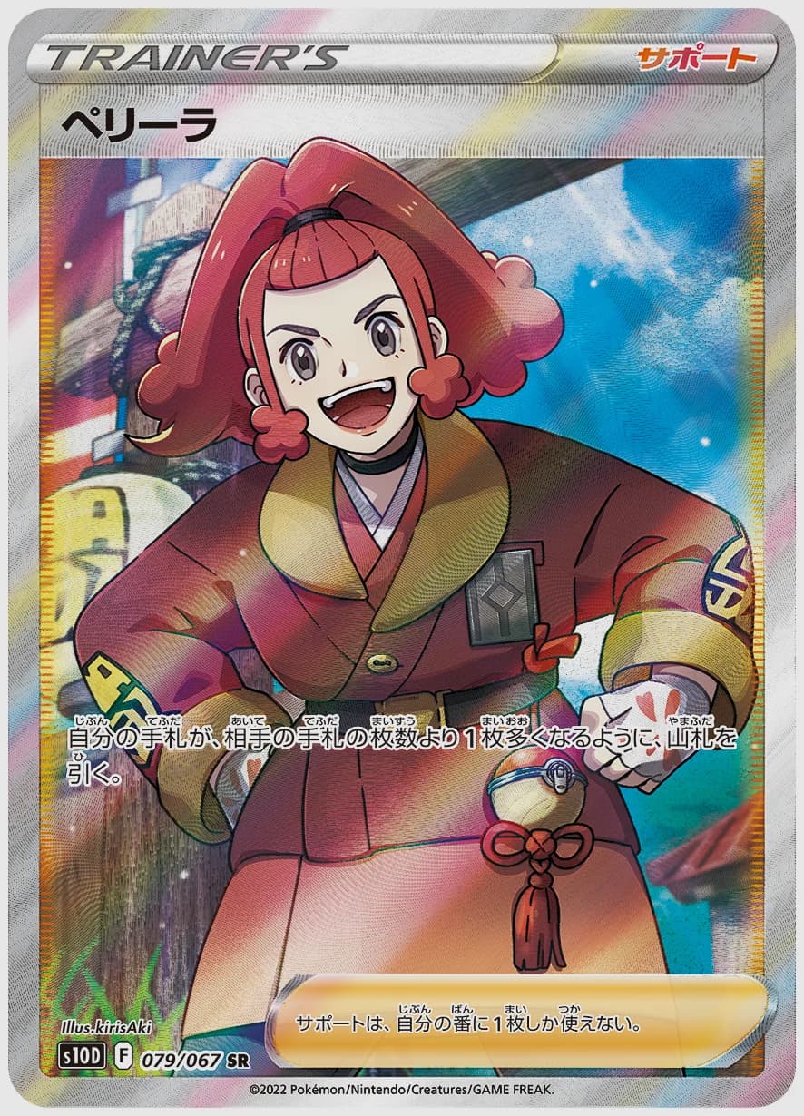 ペリーラ