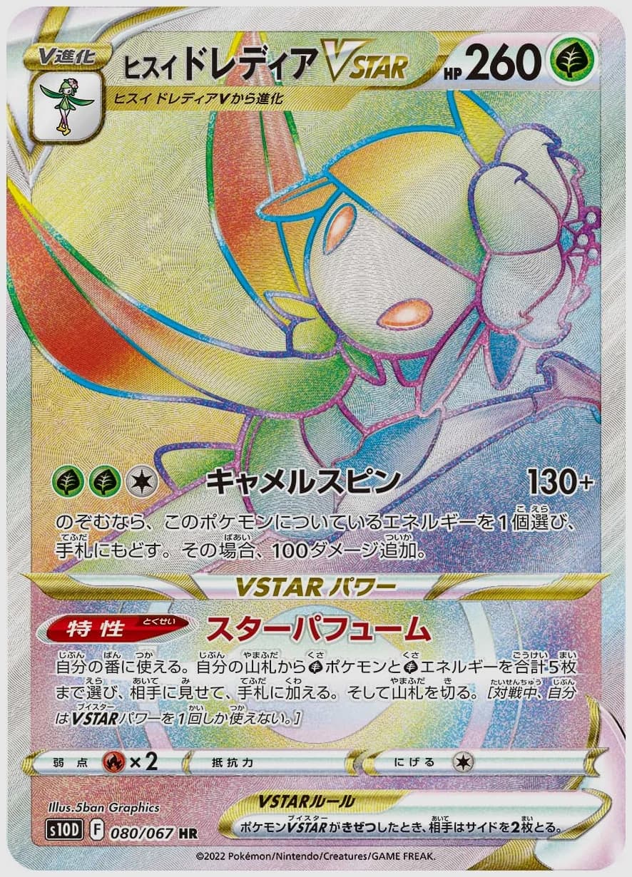 ヒスイ ドレディアVSTAR