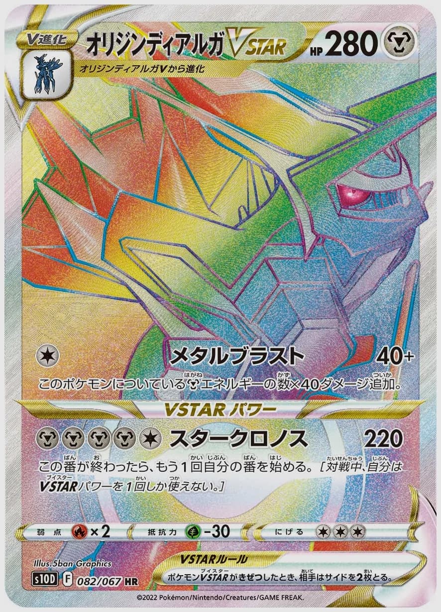 オリジンディアルガVSTAR