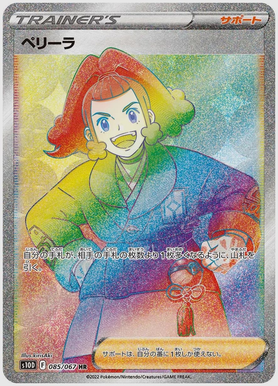 ペリーラ