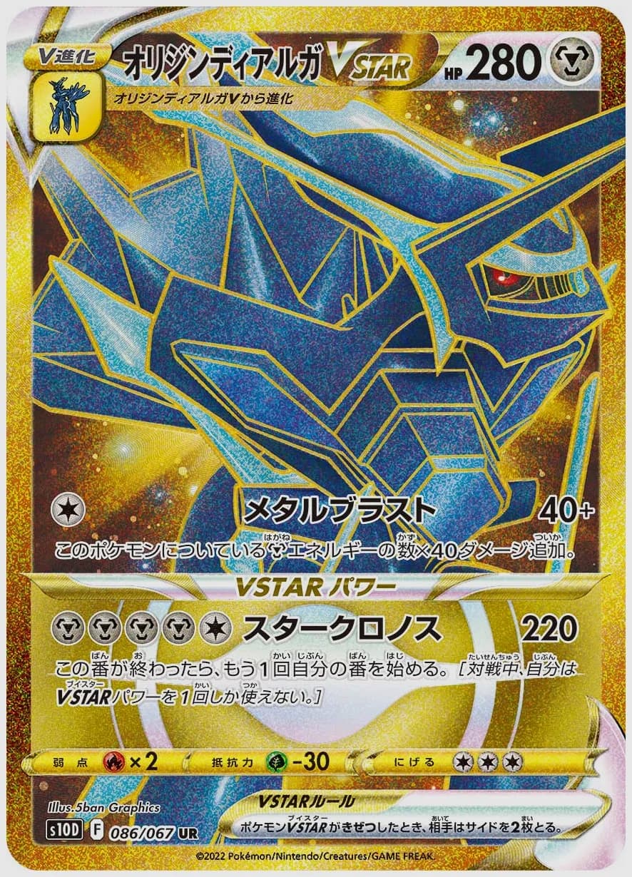 オリジンディアルガVSTAR