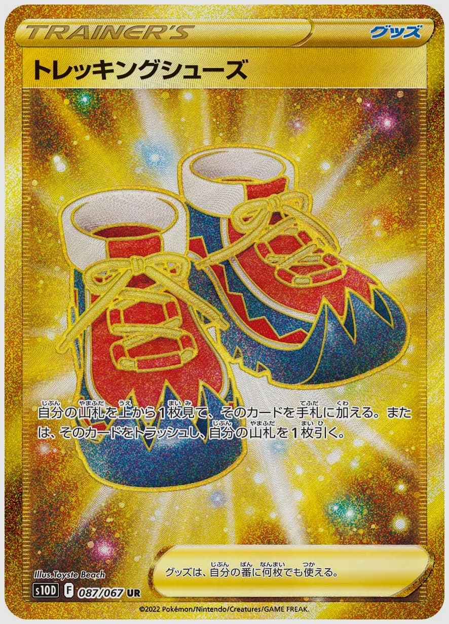 トレッキングシューズ