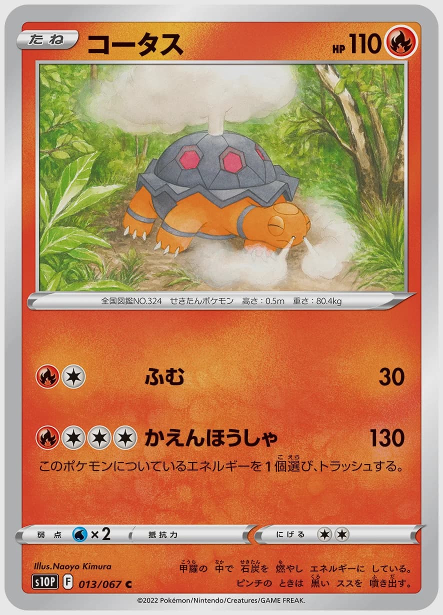 コータス