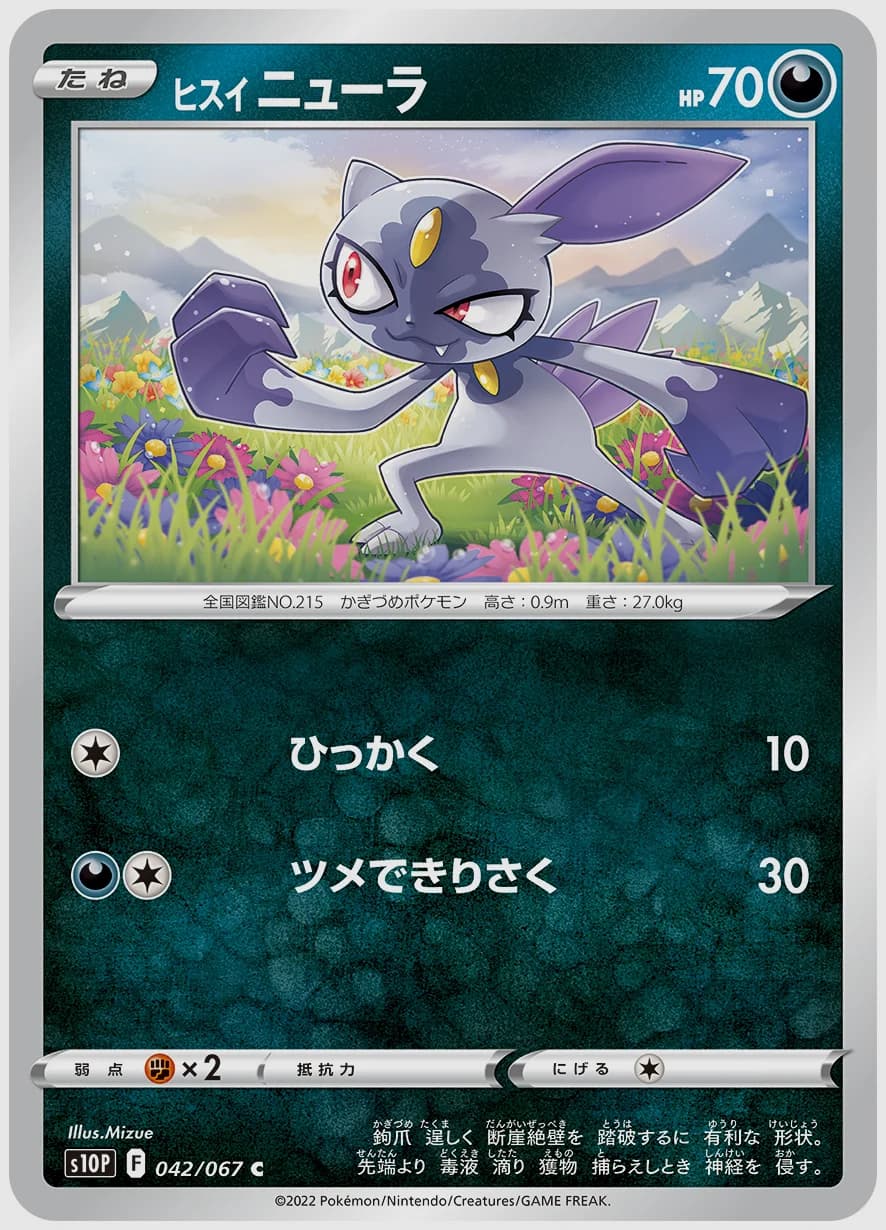 ヒスイ ニューラ