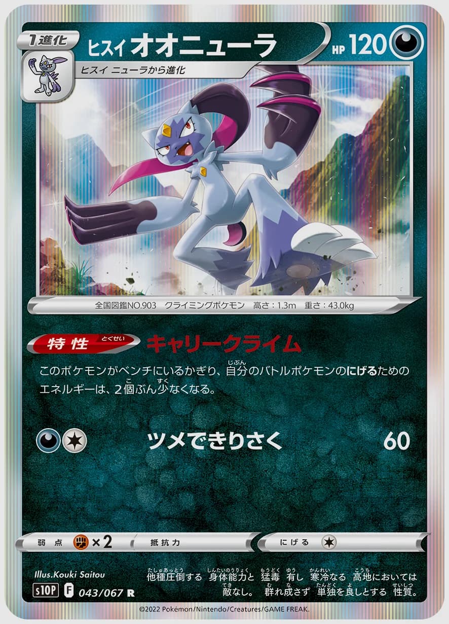 ヒスイ オオニューラ