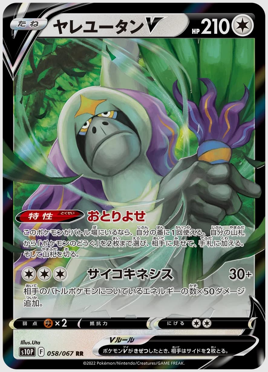 ヤレユータンV