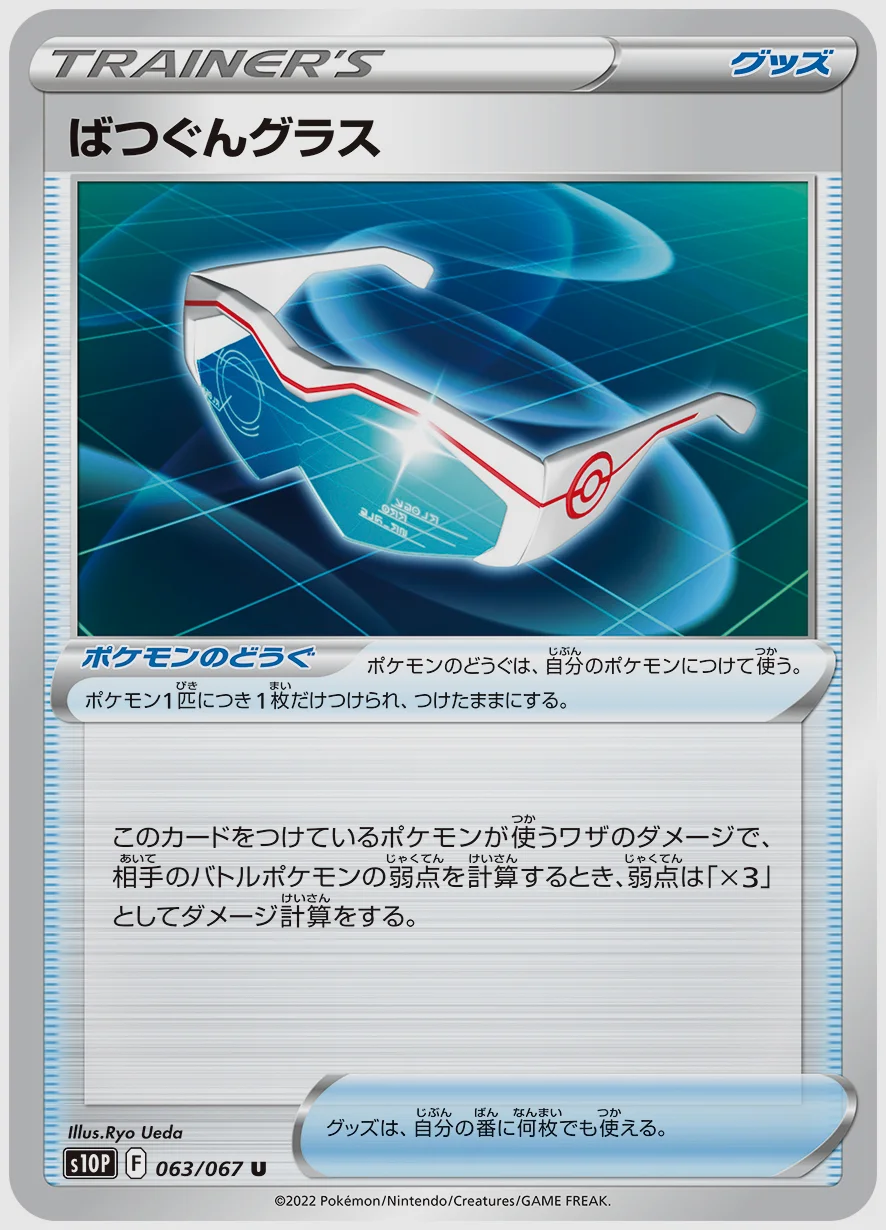 ばつぐんグラス