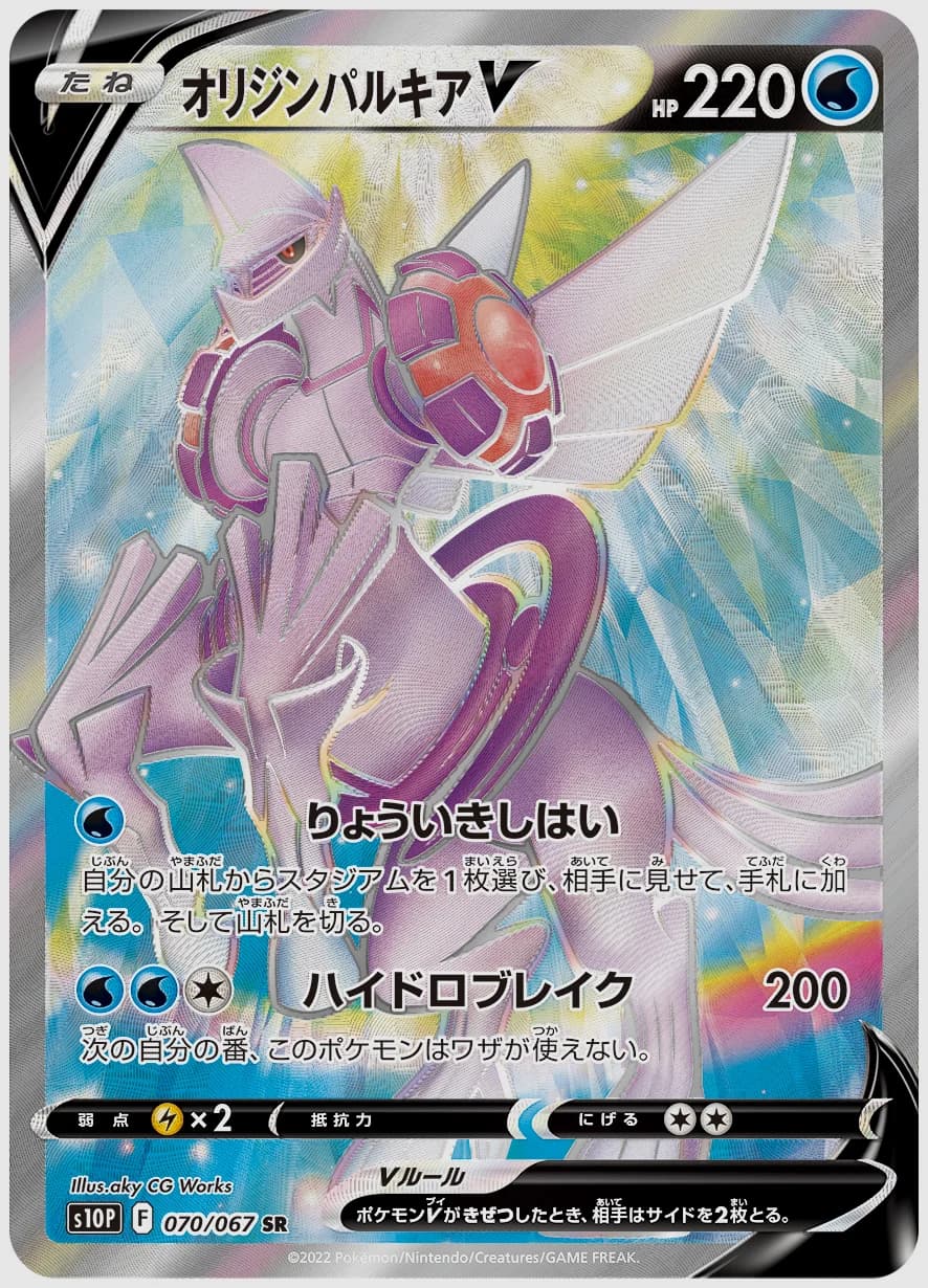 オリジンパルキアV