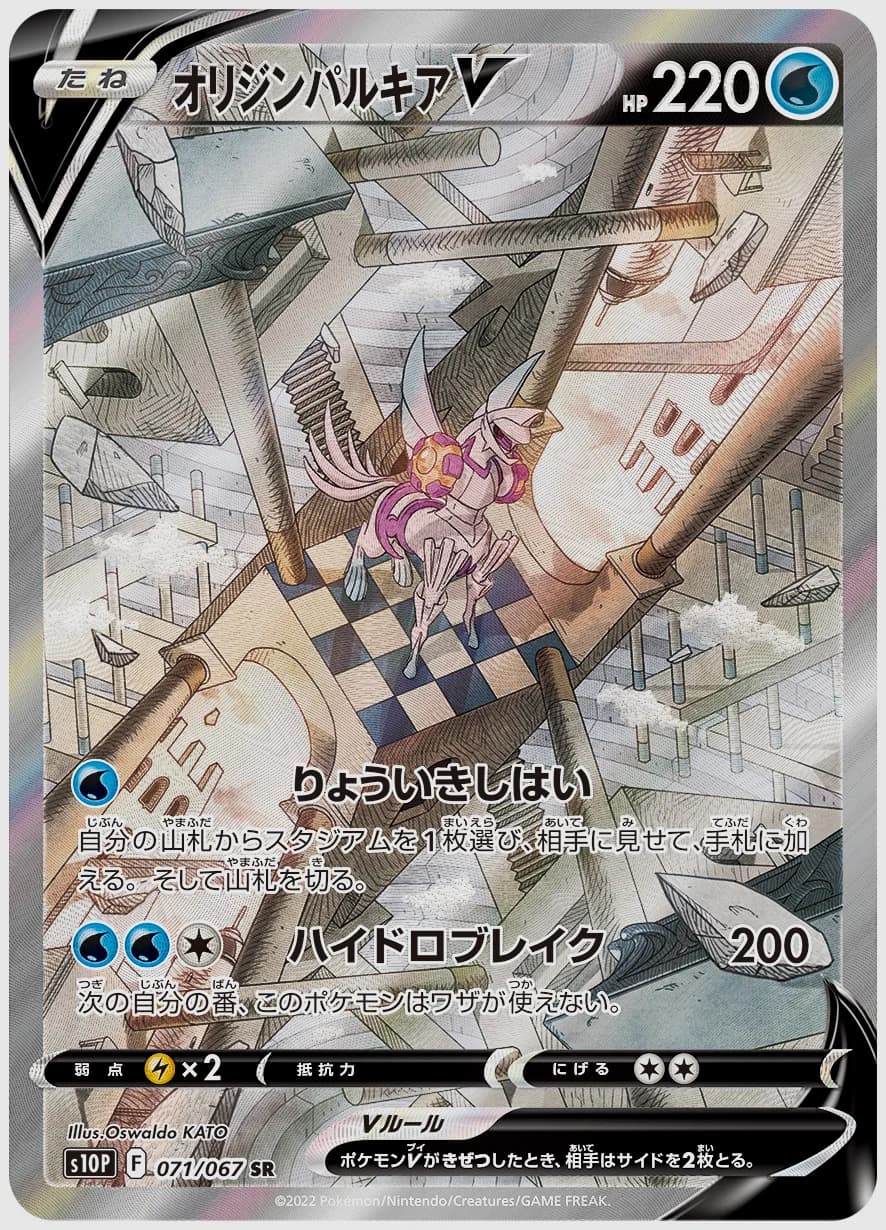 オリジンパルキアV