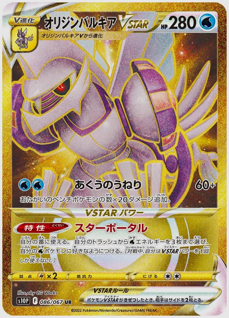 オリジンパルキアVSTAR