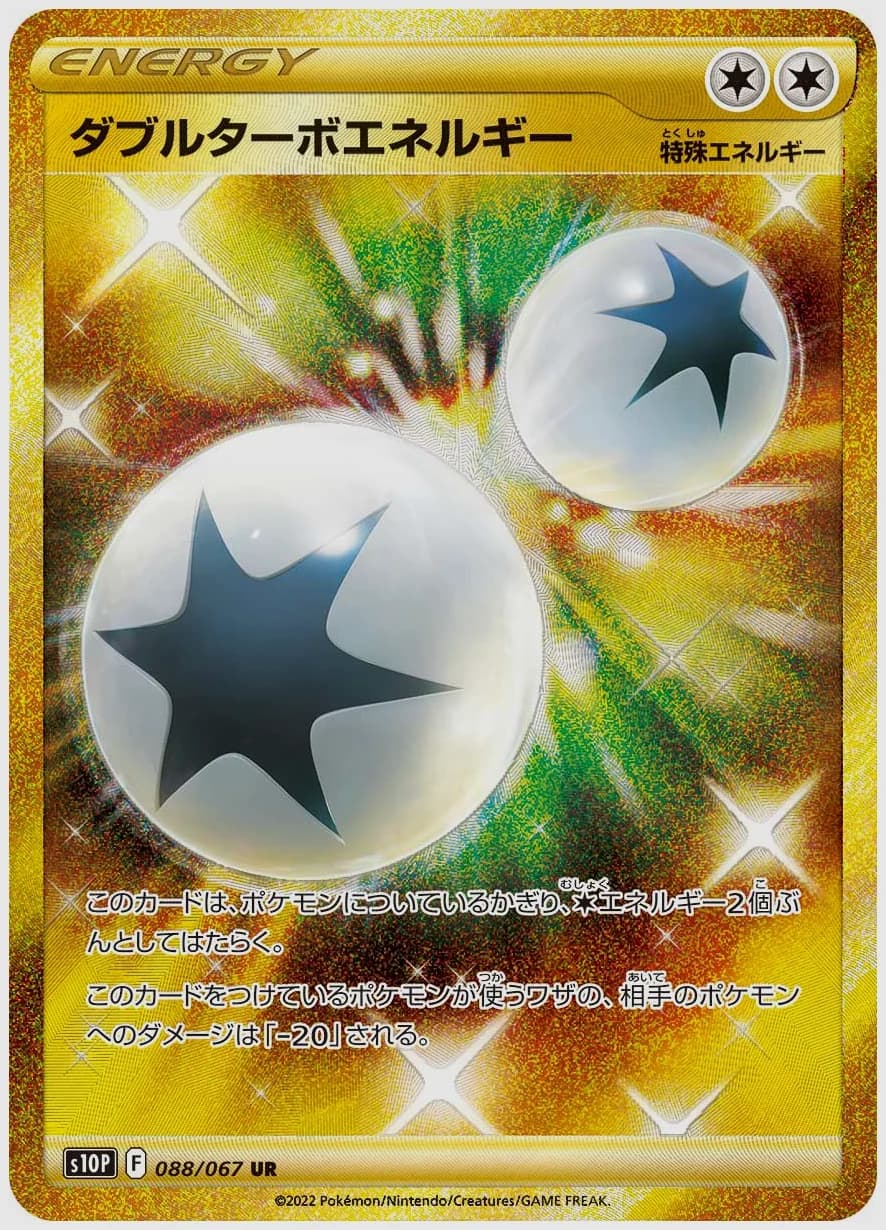 ダブルターボエネルギー