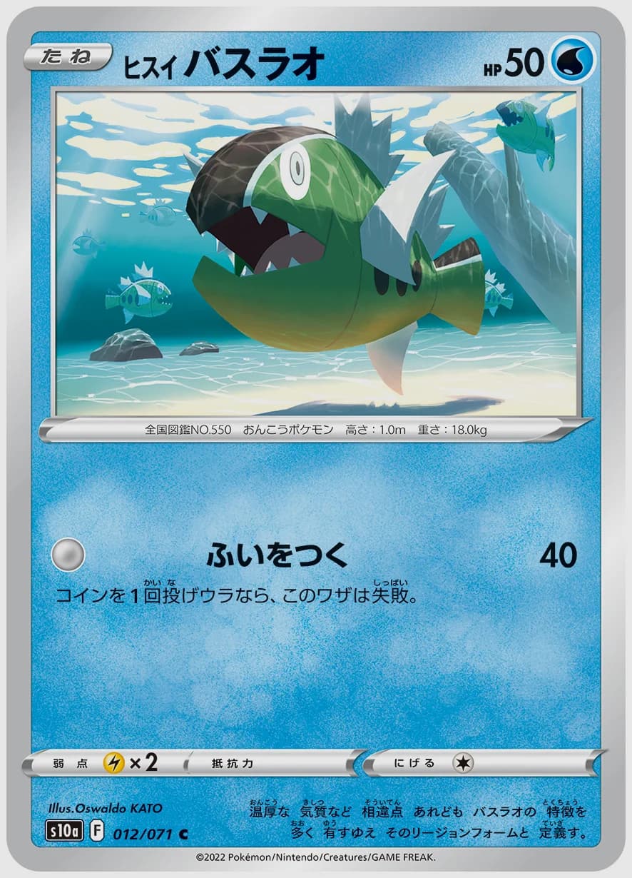 ヒスイ バスラオ