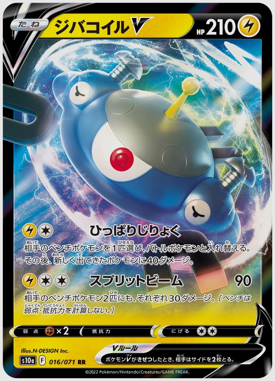 ジバコイルV
