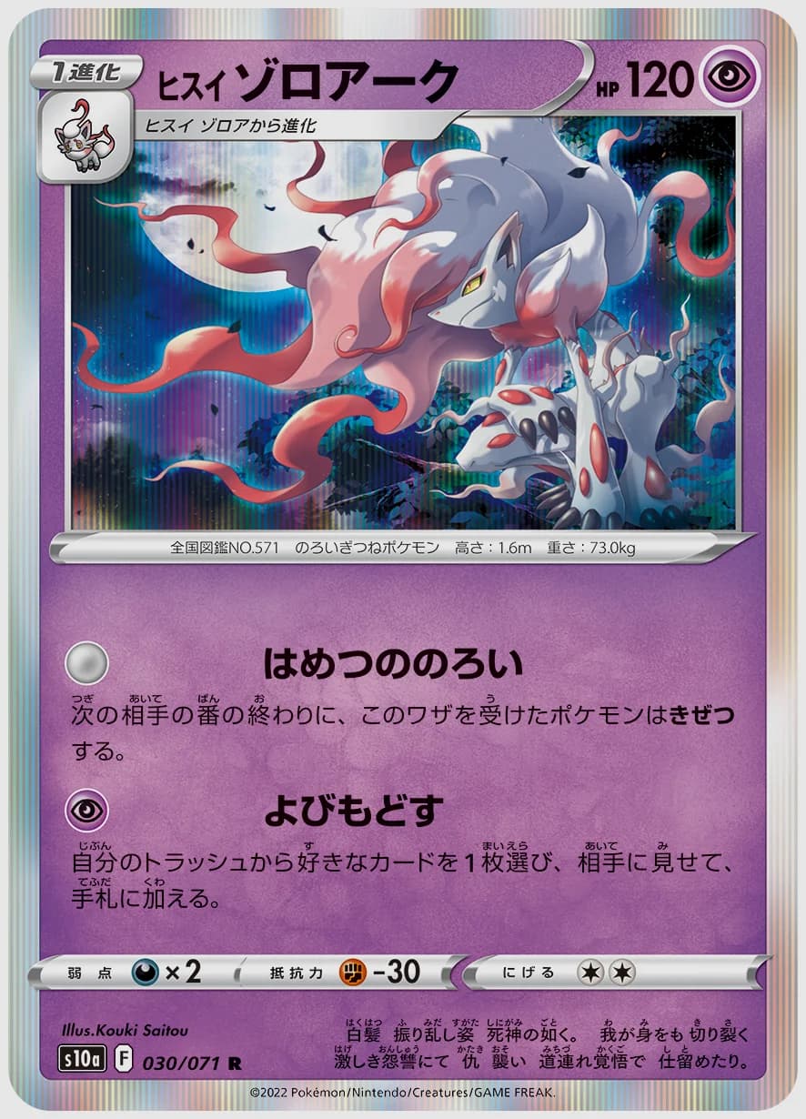 ヒスイ ゾロアーク