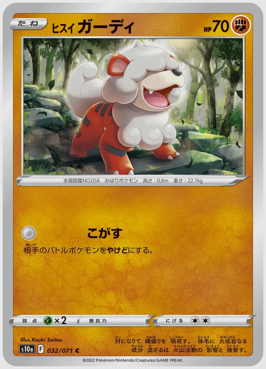 ヒスイ ガーディ