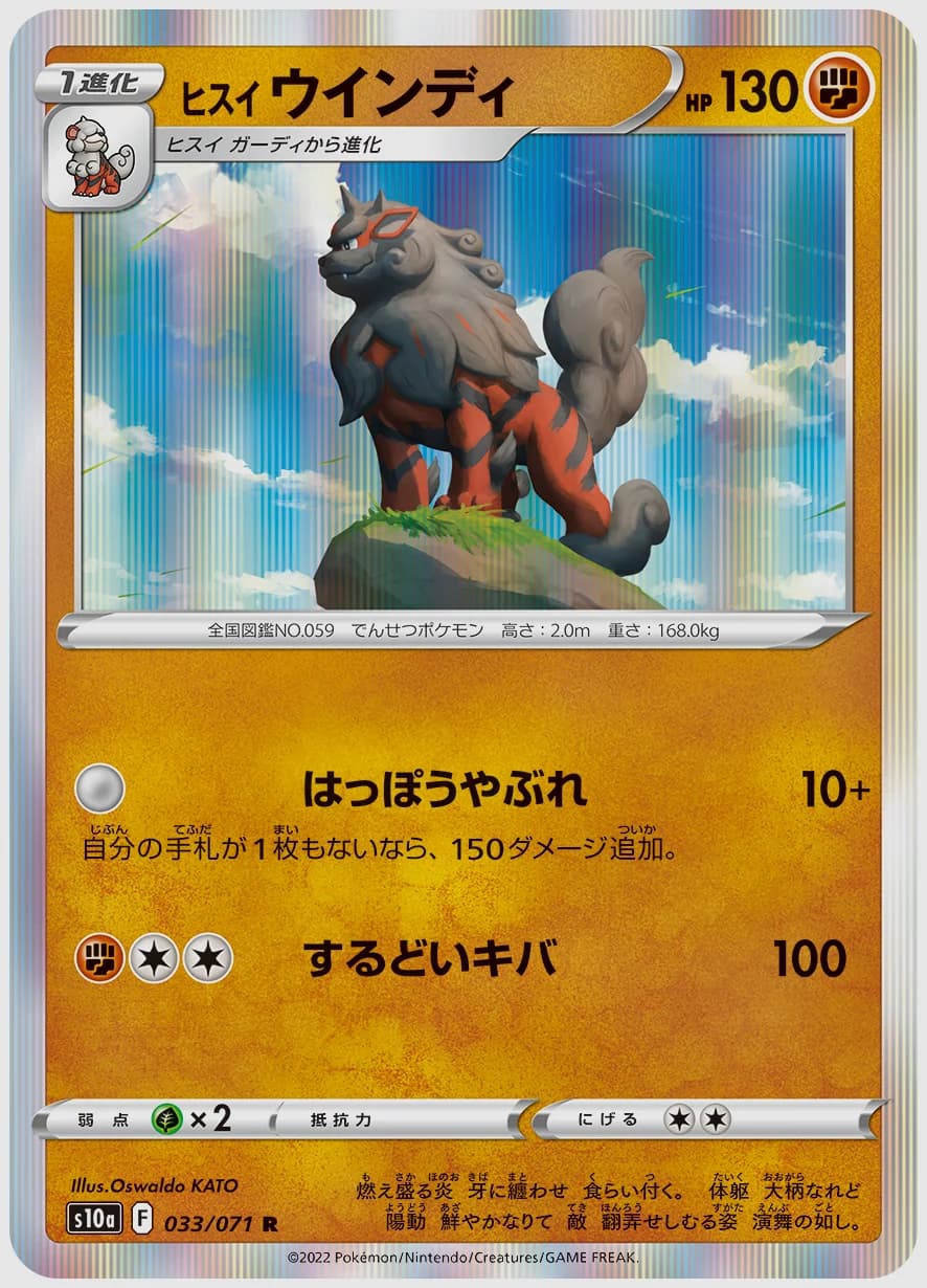 ヒスイ ウインディ