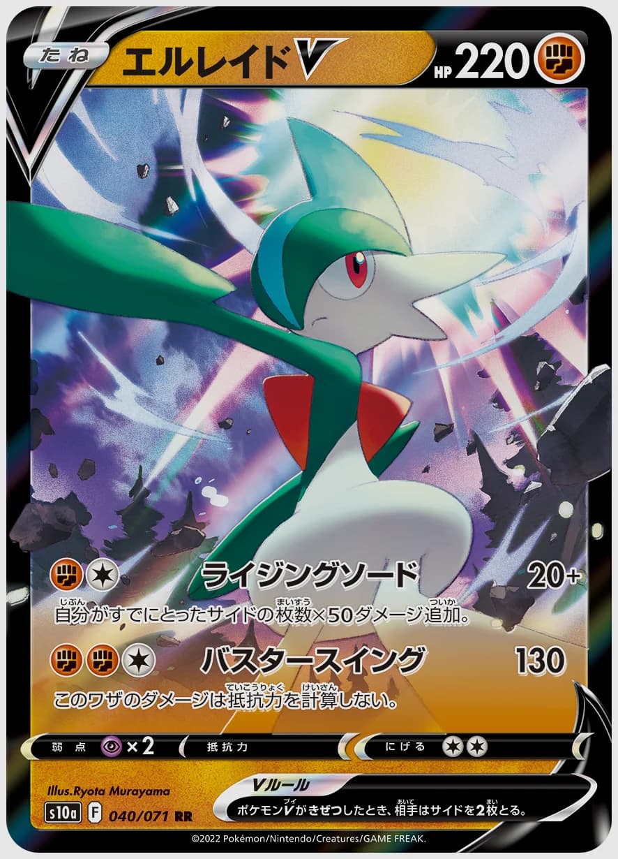エルレイドV