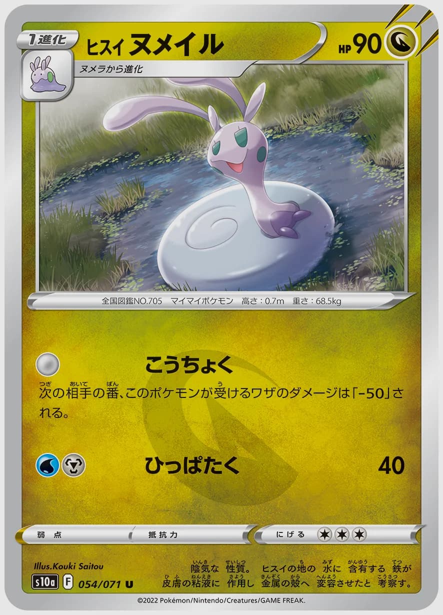 ヒスイ ヌメイル