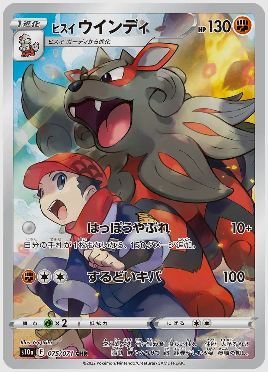 ヒスイ ウインディ