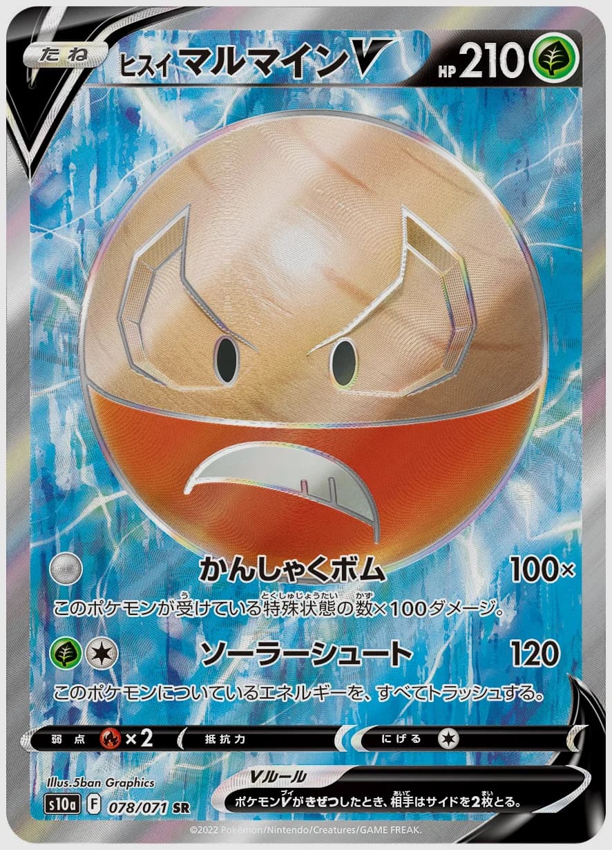 ヒスイ マルマインV