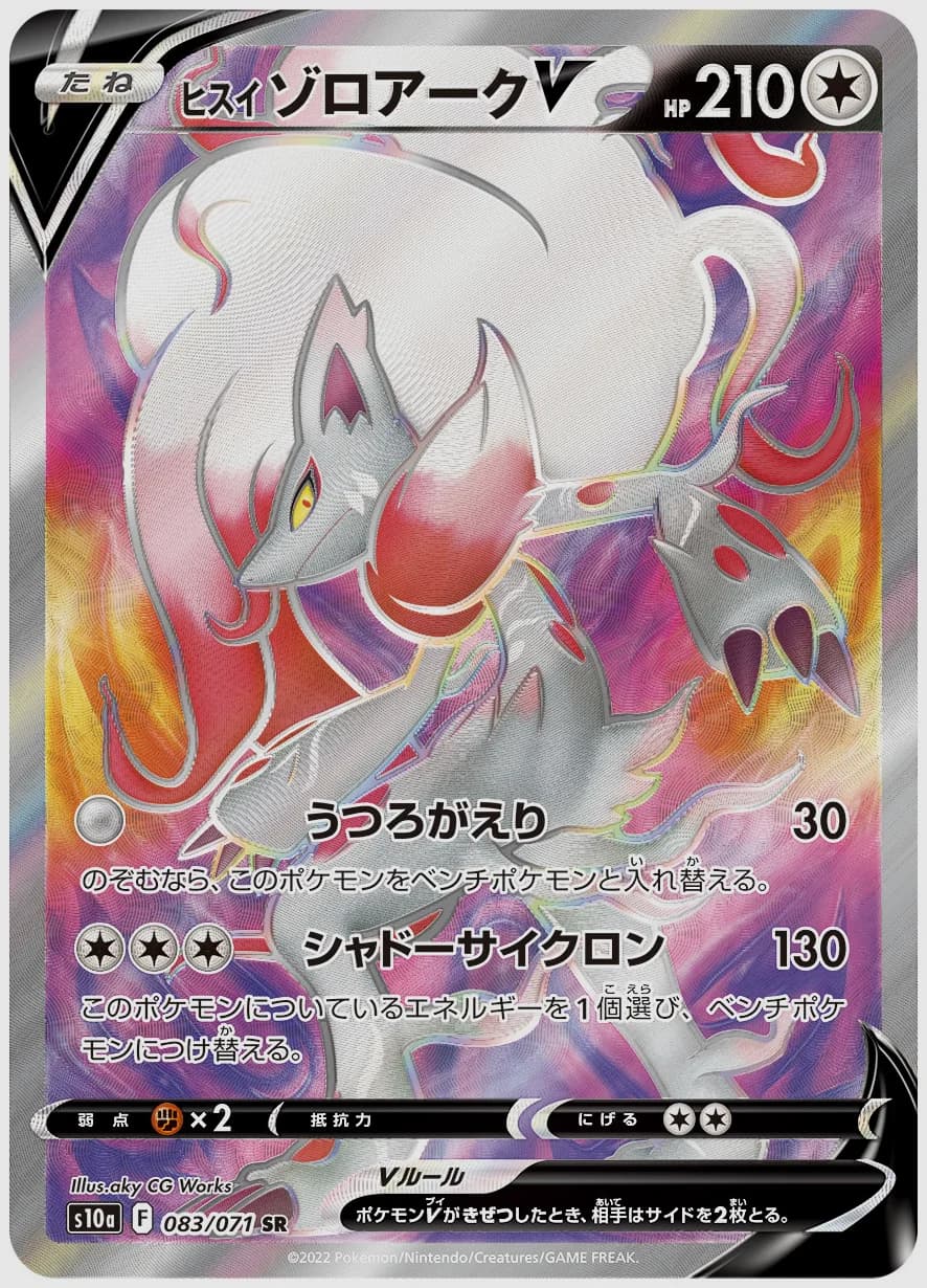 ヒスイ ゾロアークV