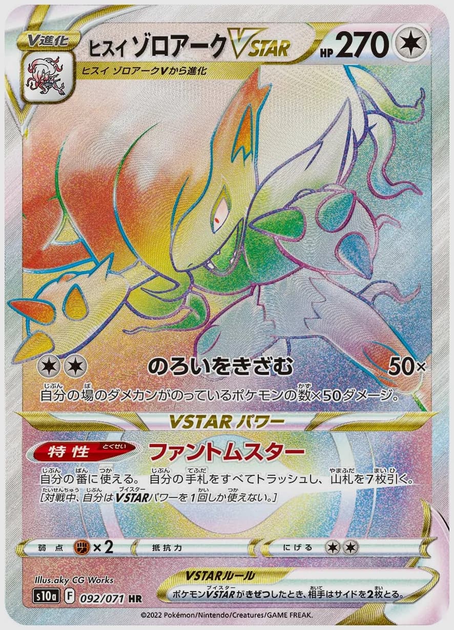 ヒスイ ゾロアークVSTAR