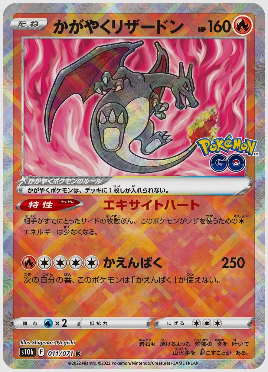 かがやくリザードン