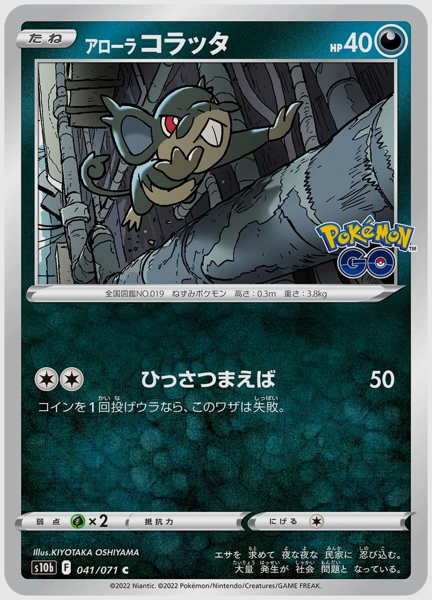 アローラ コラッタ