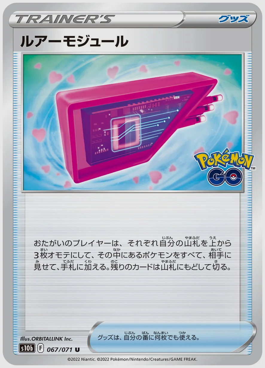 ルアーモジュール