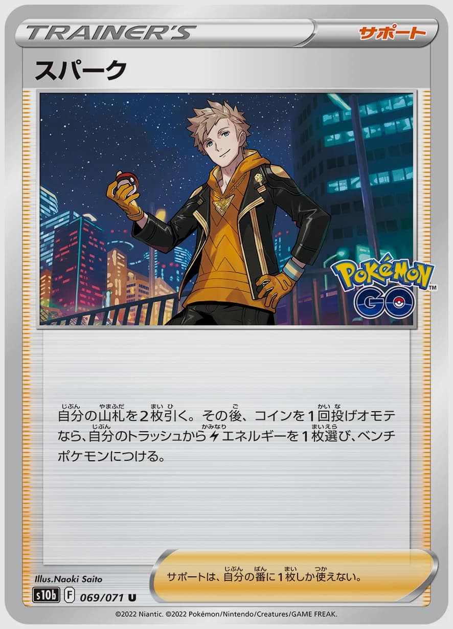 スパーク