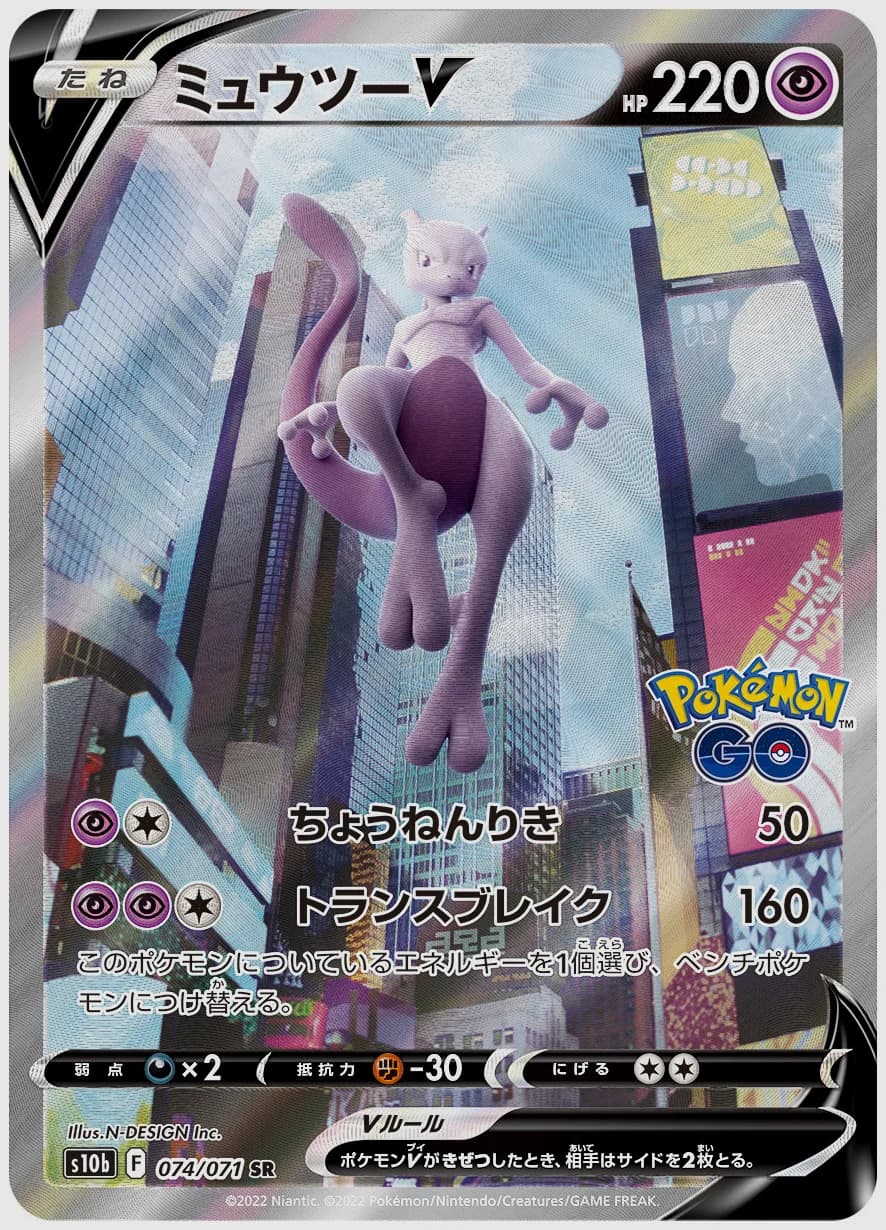ミュウツーV