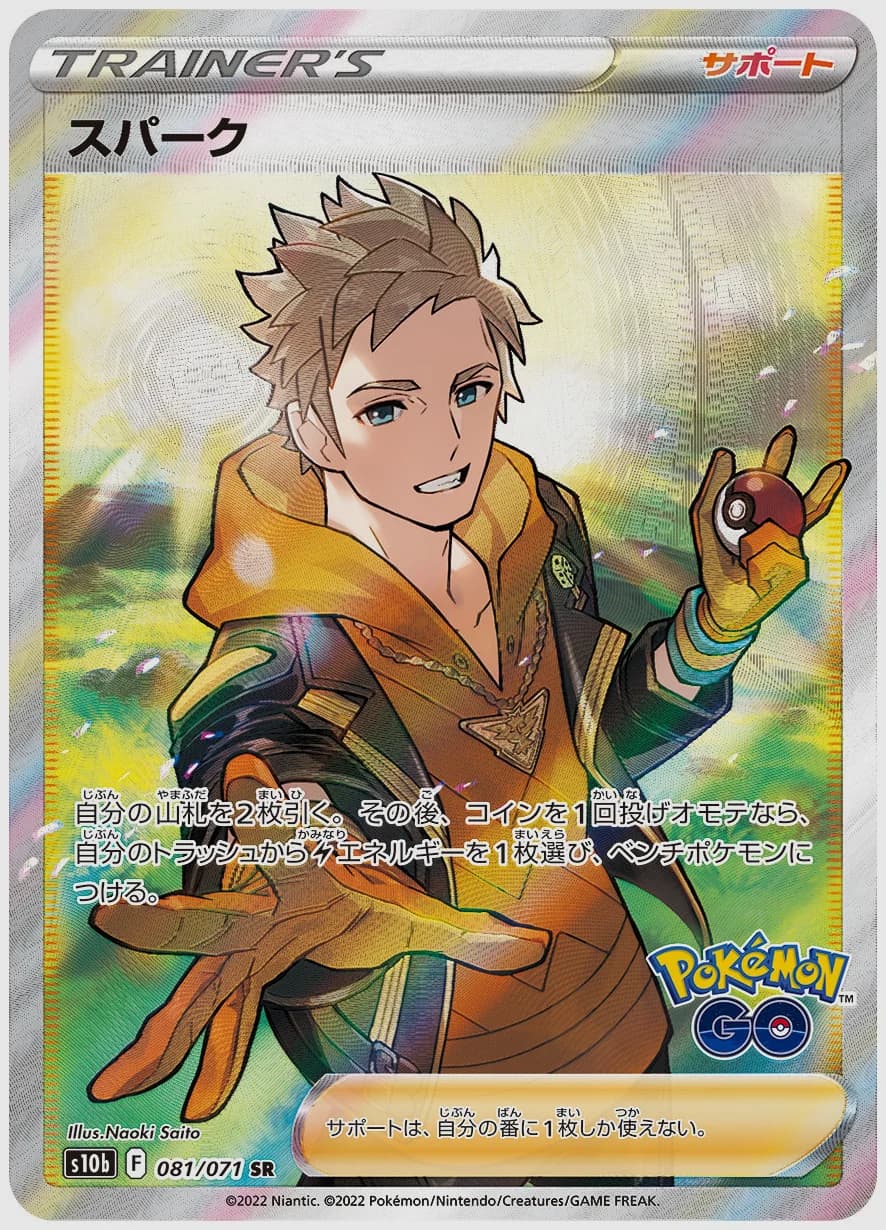 スパーク