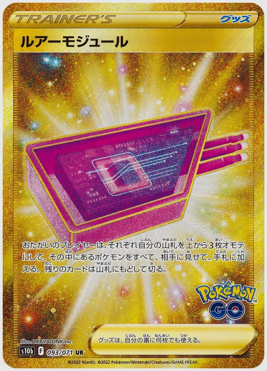 ルアーモジュール