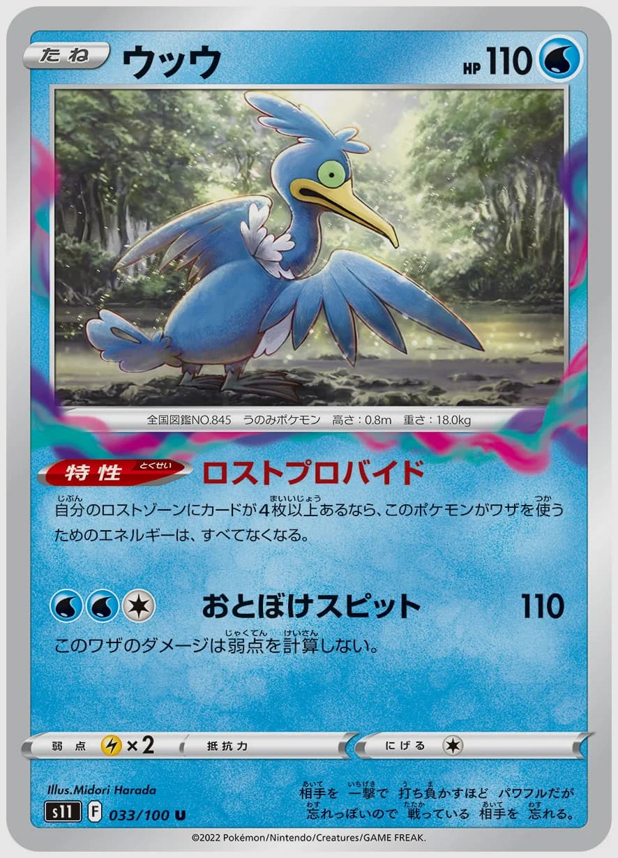 ウッウ
