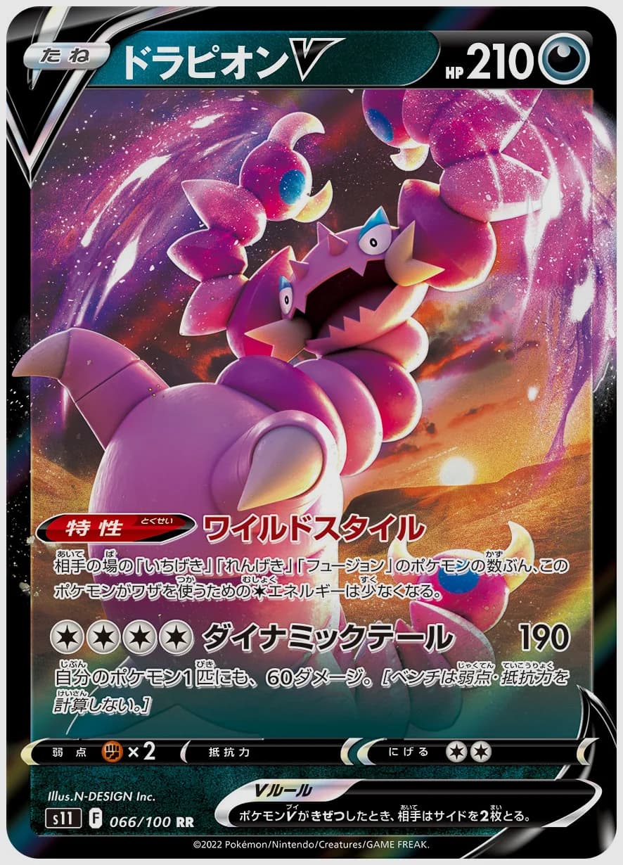 ドラピオンV