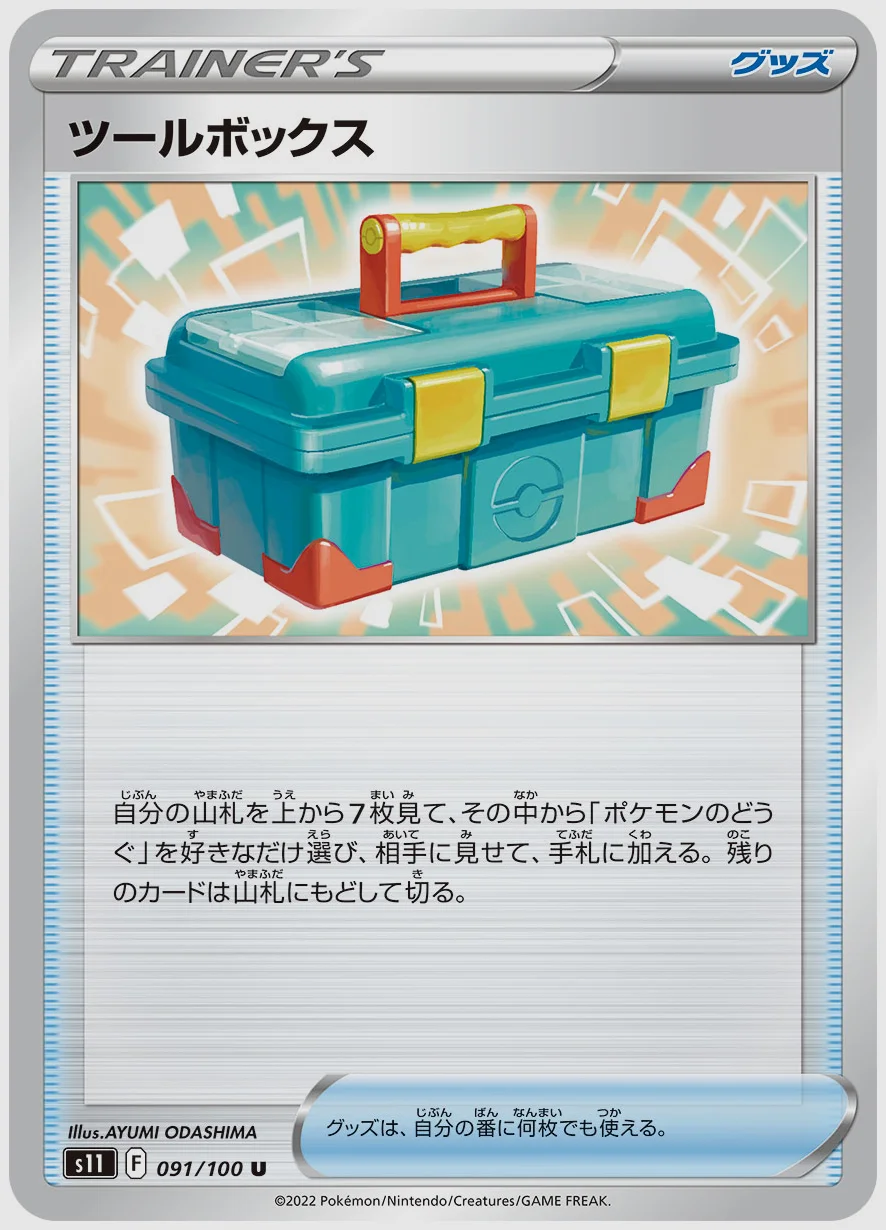 ツールボックス