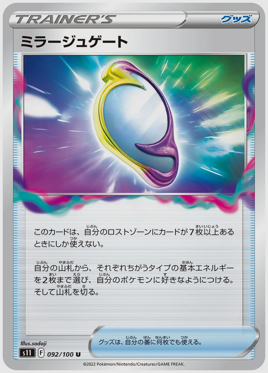 ミラージュゲート