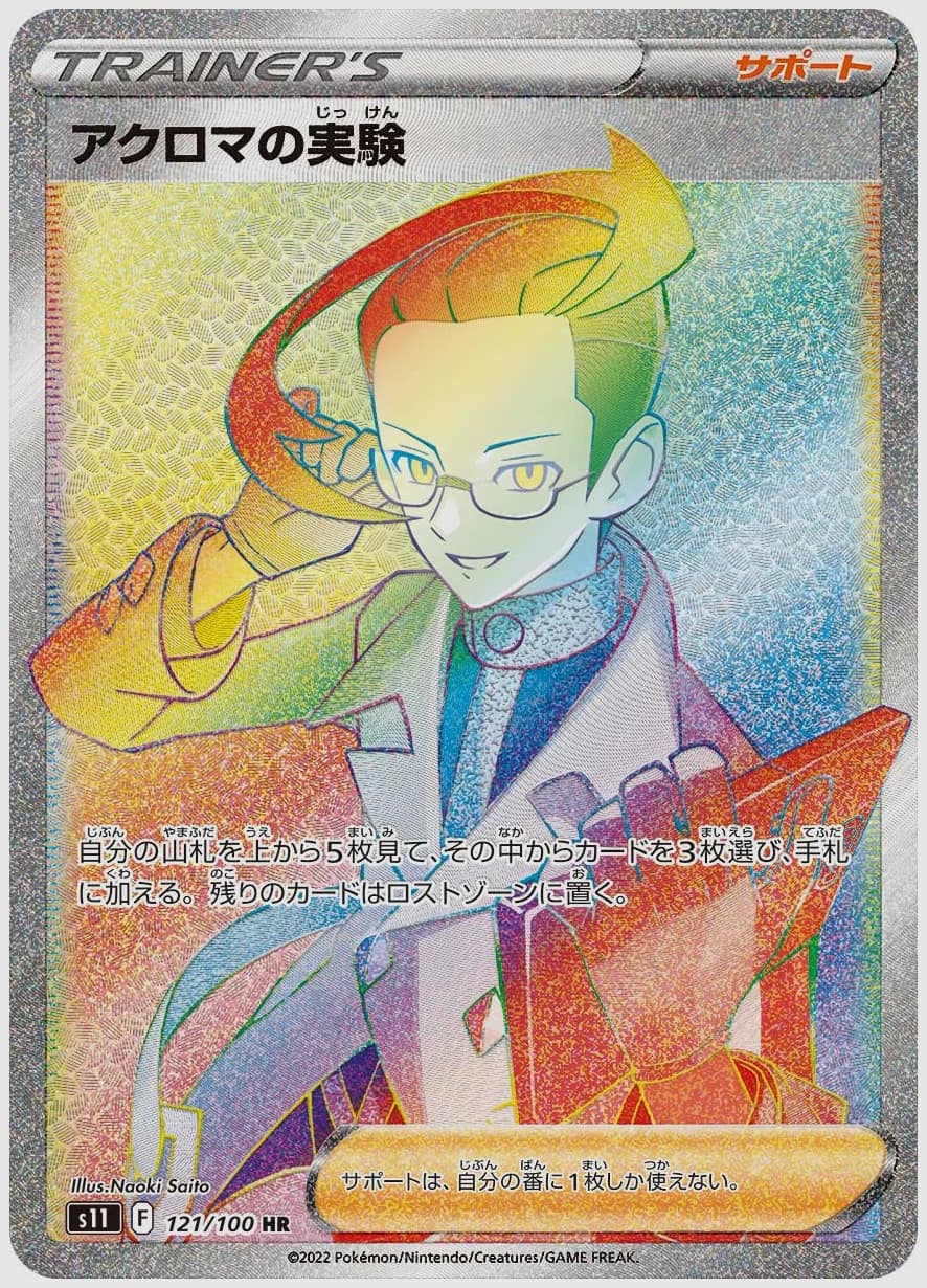 アクロマの実験