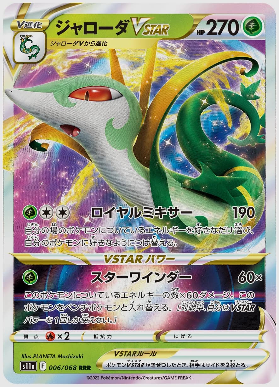 ジャローダVSTAR