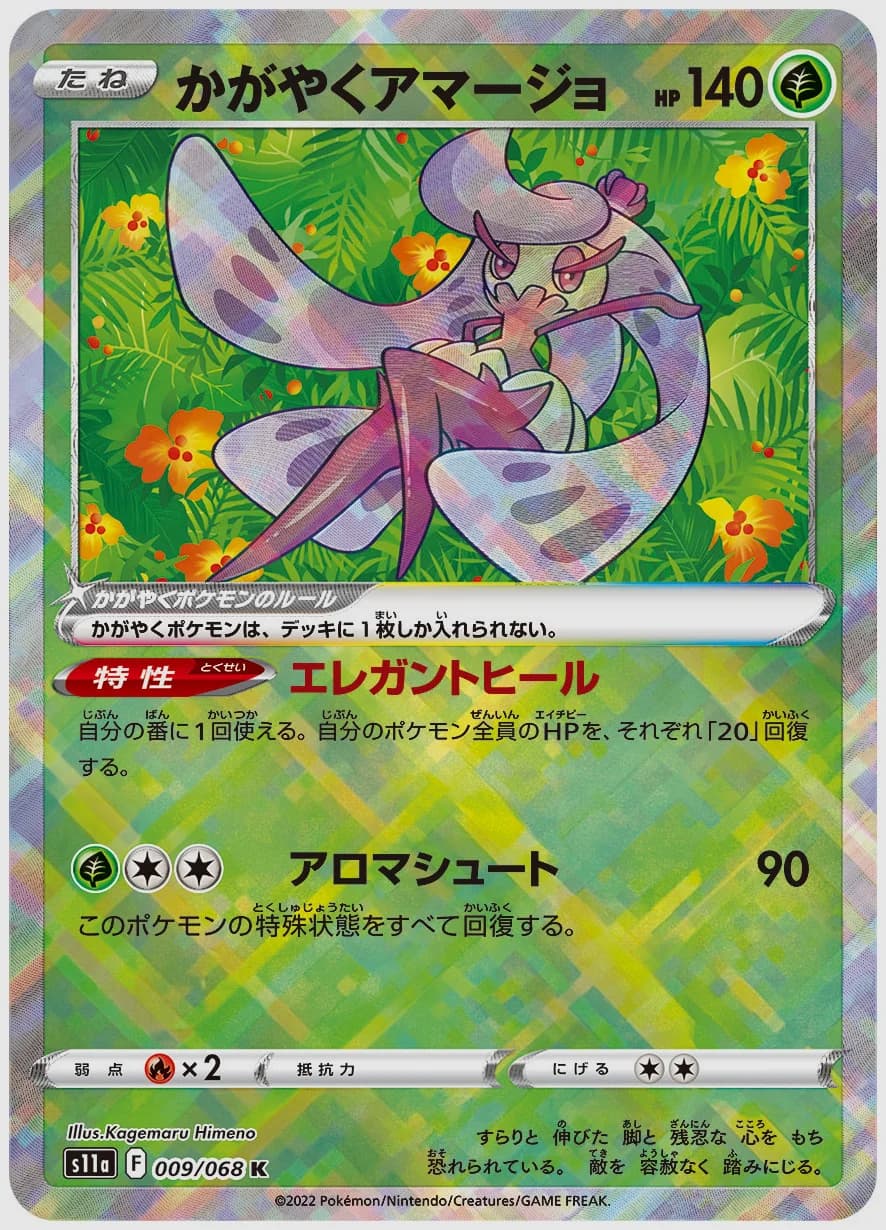 かがやくアマージョ