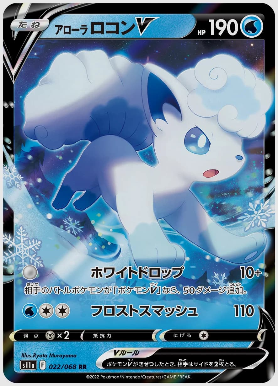 アローラ ロコンV