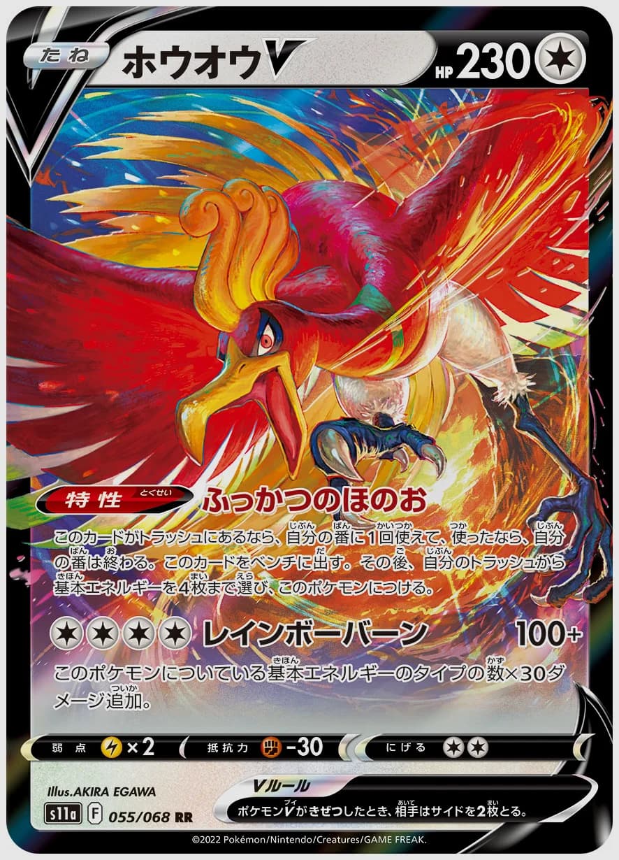 ホウオウV