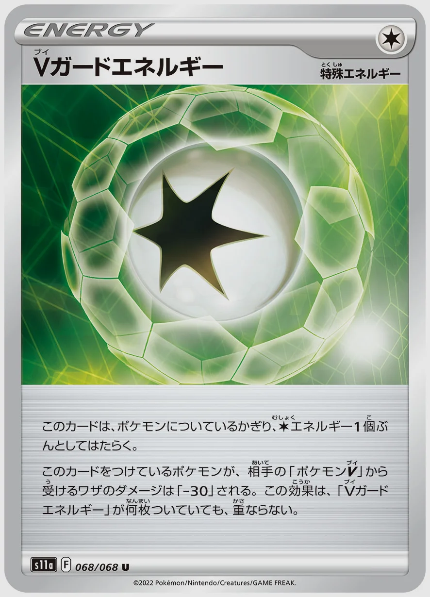 Vガードエネルギー