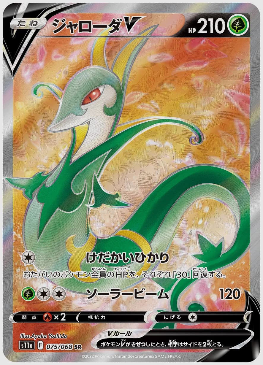 ジャローダV