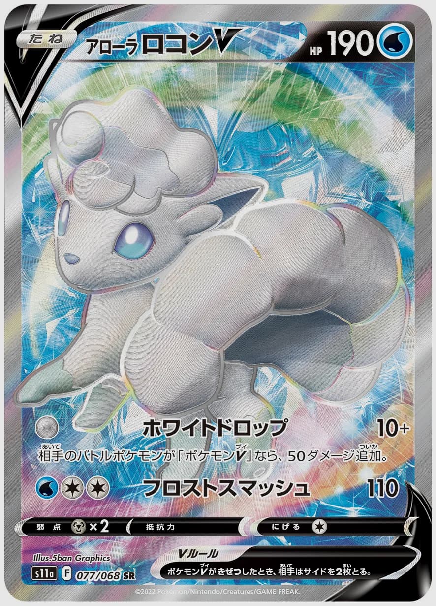 アローラ ロコンV