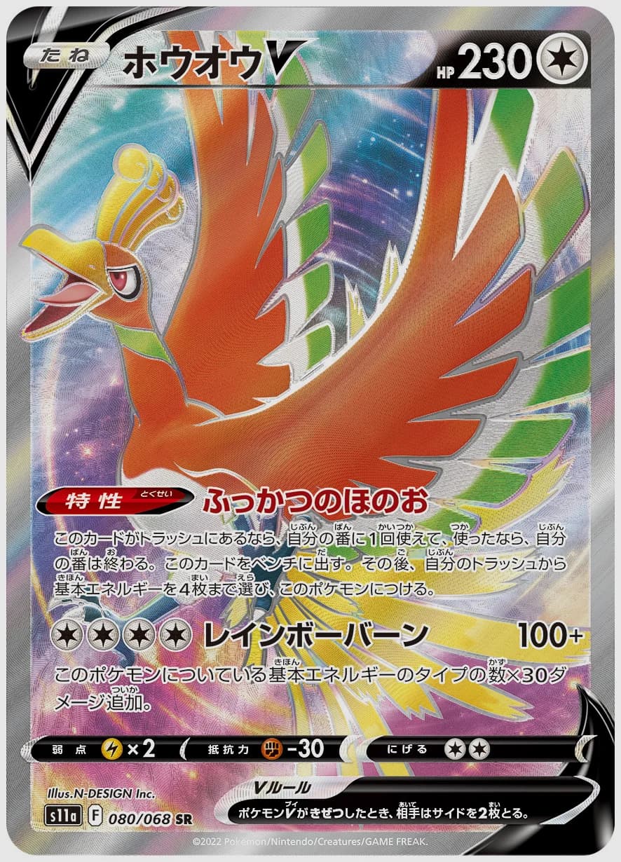 ホウオウV