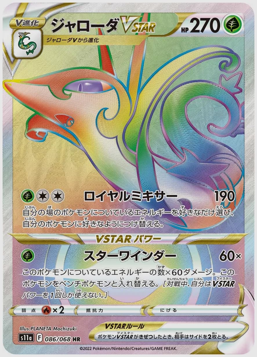 ジャローダVSTAR