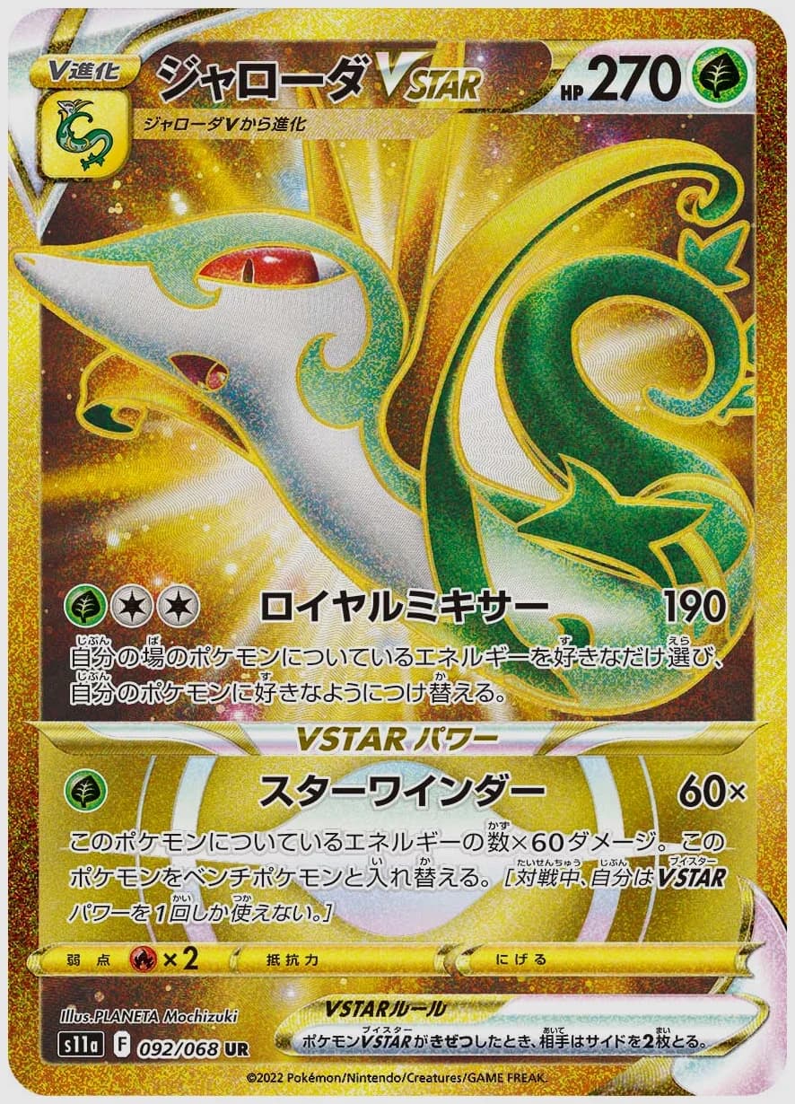 ジャローダVSTAR