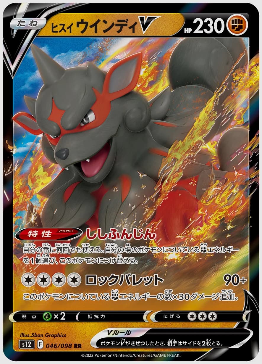 ヒスイ ウインディV