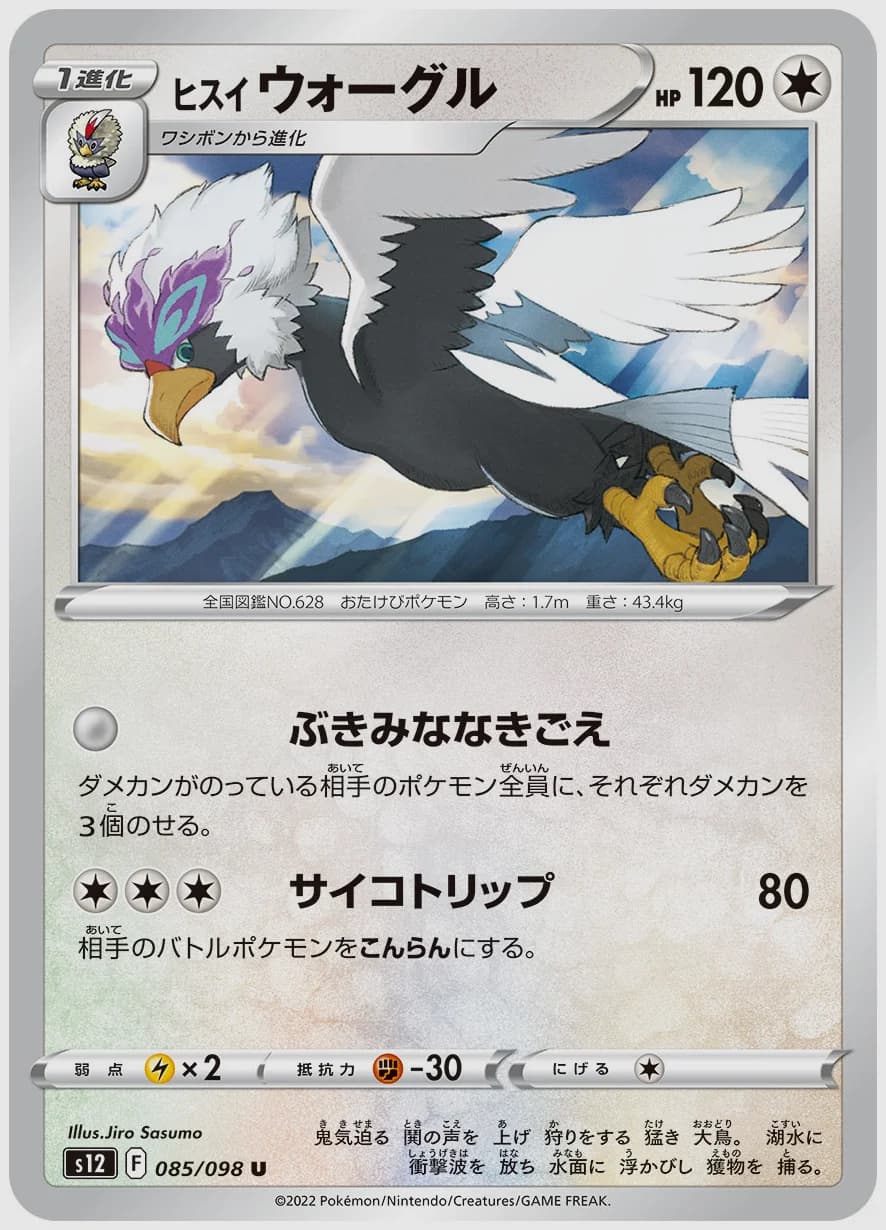 ヒスイ ウォーグル